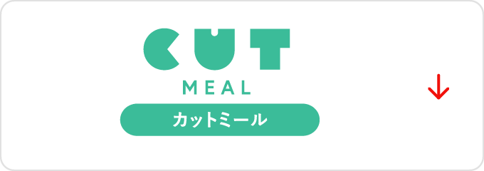 カットミール