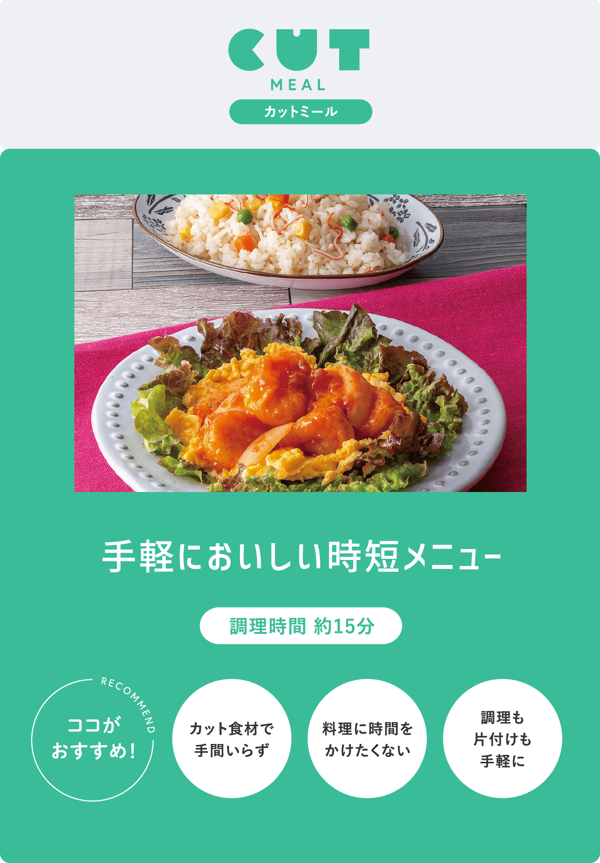 カットミール