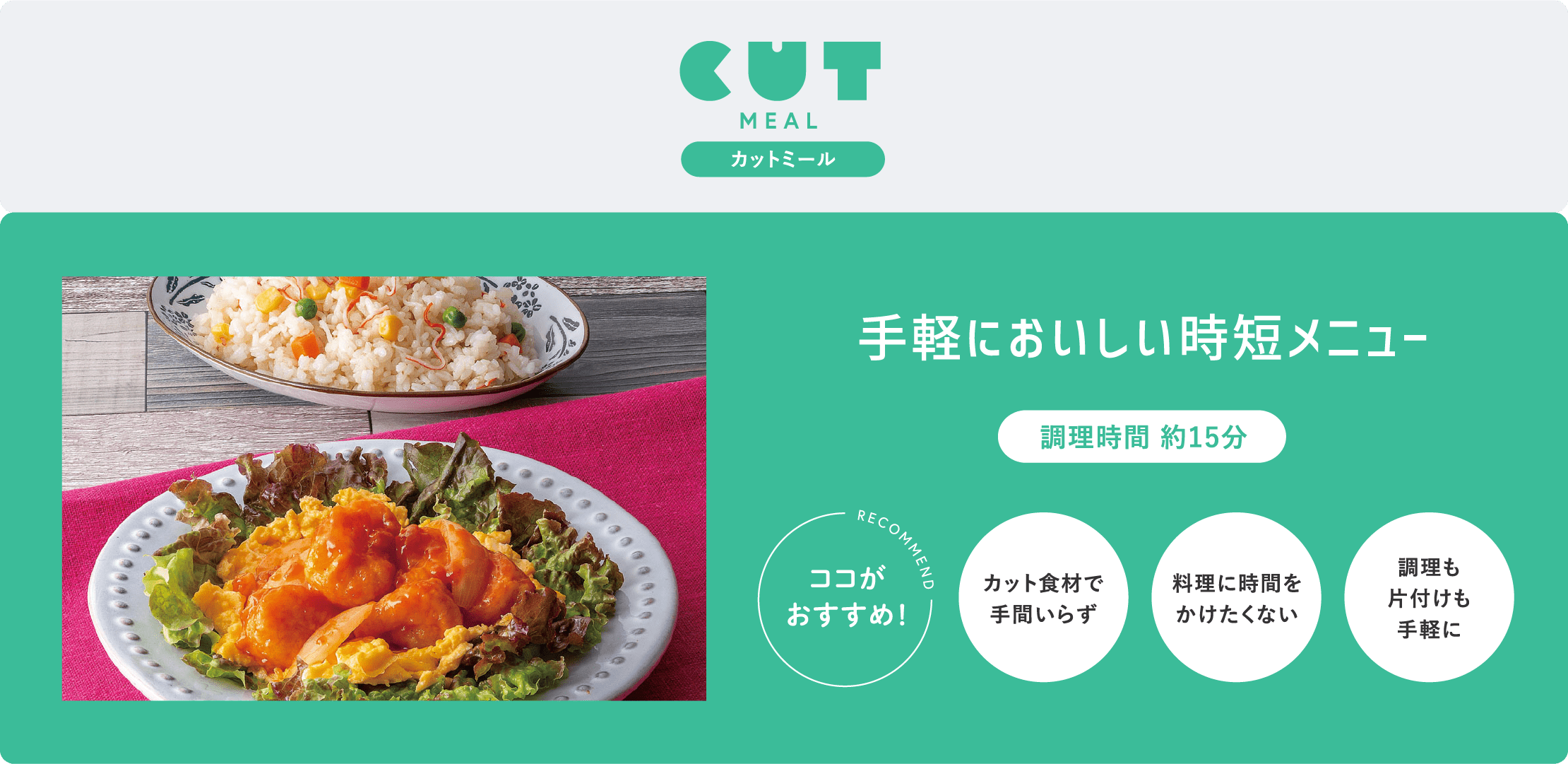 カットミール