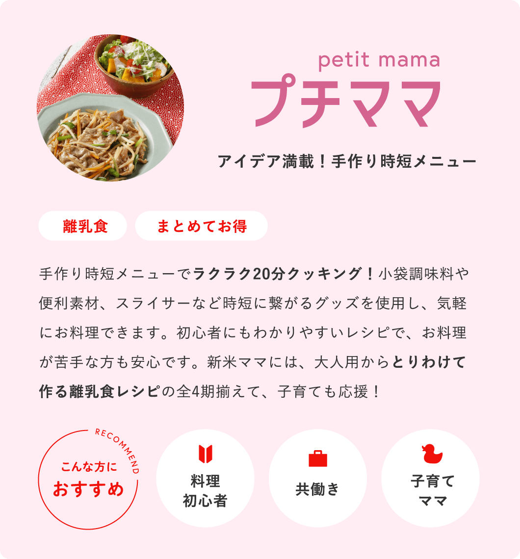 プチママ