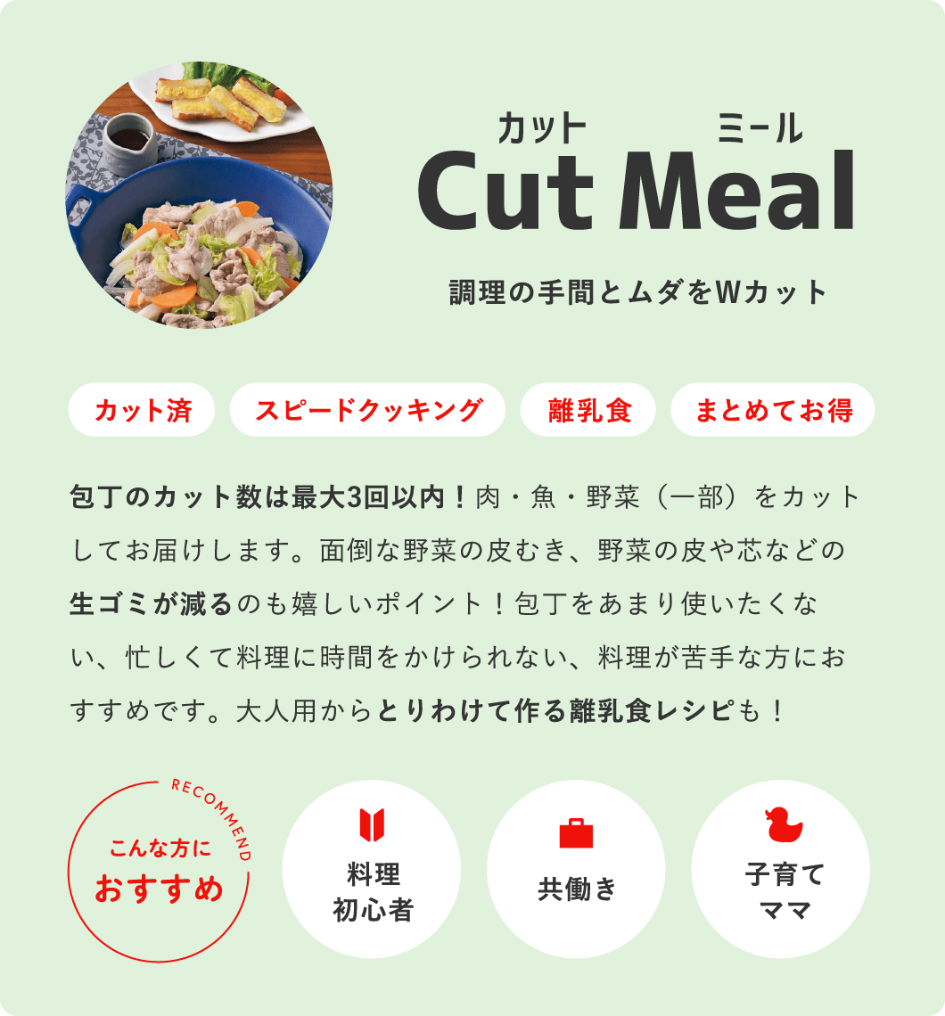 Cut Meal