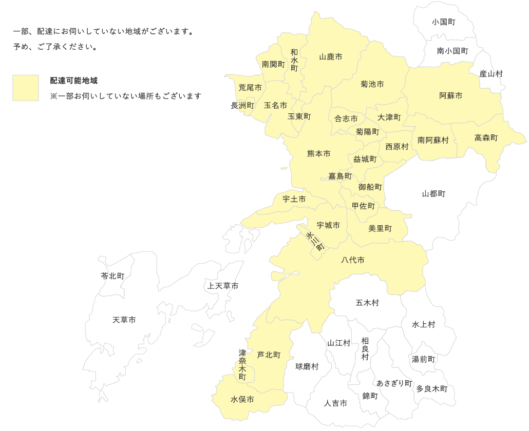 配達可能地域