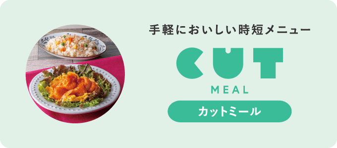 カットミール