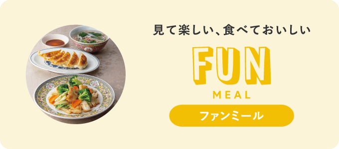 ファンミール